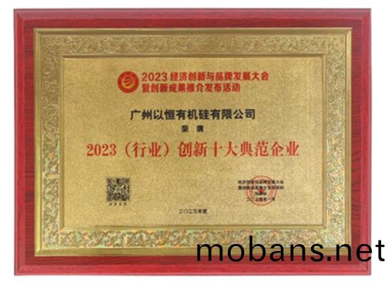 喜報！以(yi)恆有機硅榮穫三大殊榮(rong)！