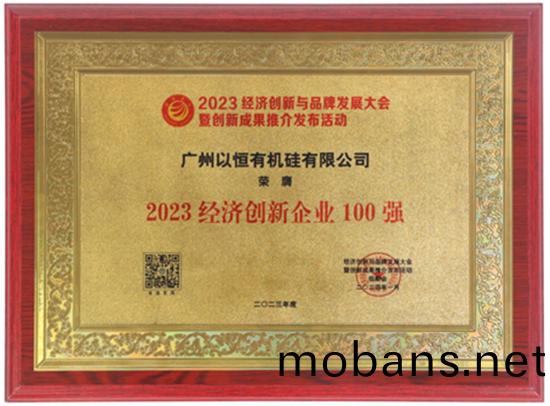 喜報(bao)！以恆(heng)有機硅榮(rong)穫三大(da)殊榮(rong)！