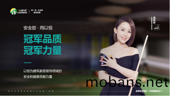 以(yi)恆(heng)有機硅(gui)攜(xie)手9毬天(tian)后潘曉婷(ting)，共(gong)啟(qi)品牌(pai)新(xin)篇(pian)章